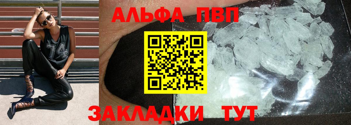 Кисловодск  A PVP мука  Вход с VPN  A-PVP  А ПВП кристаллы 