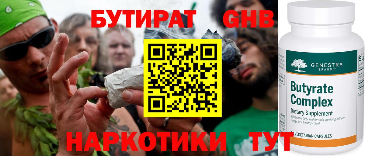 Бутират 99% Кисловодск