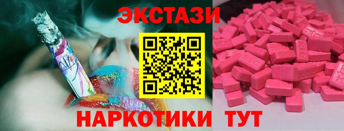 Ecstasy XTC  площадка официальный сайт  Ecstasy  Кисловодск  Вход с VPN 