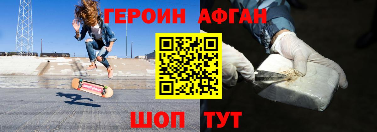 ГЕРОИН белый Кисловодск