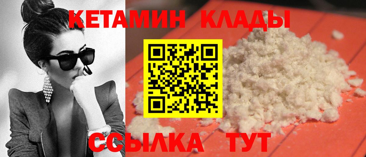 КЕТАМИН VHQ Кисловодск